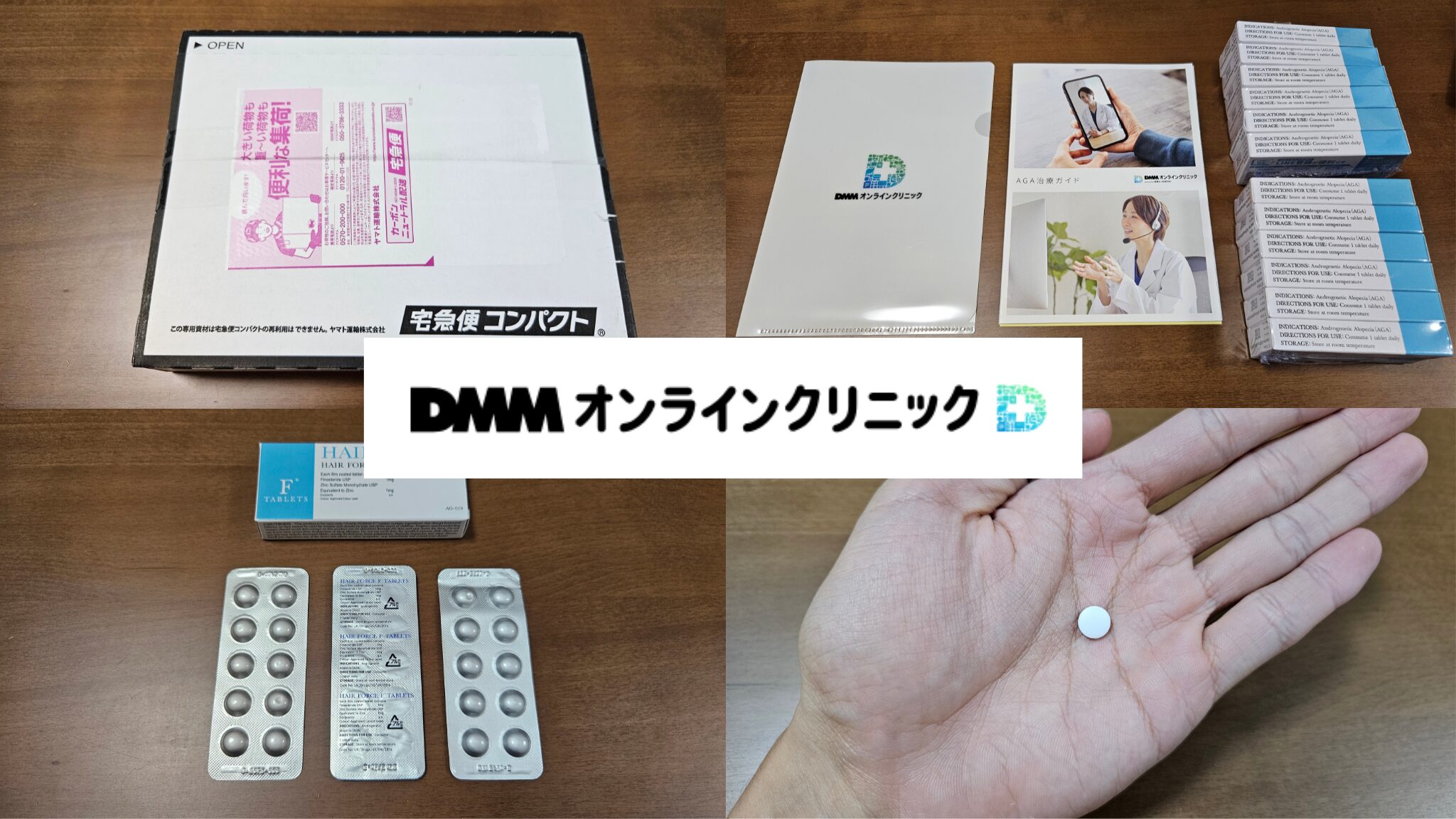 【おすすめ①:DMMオンラインクリニック】1,000円台からAGA対策ができる
