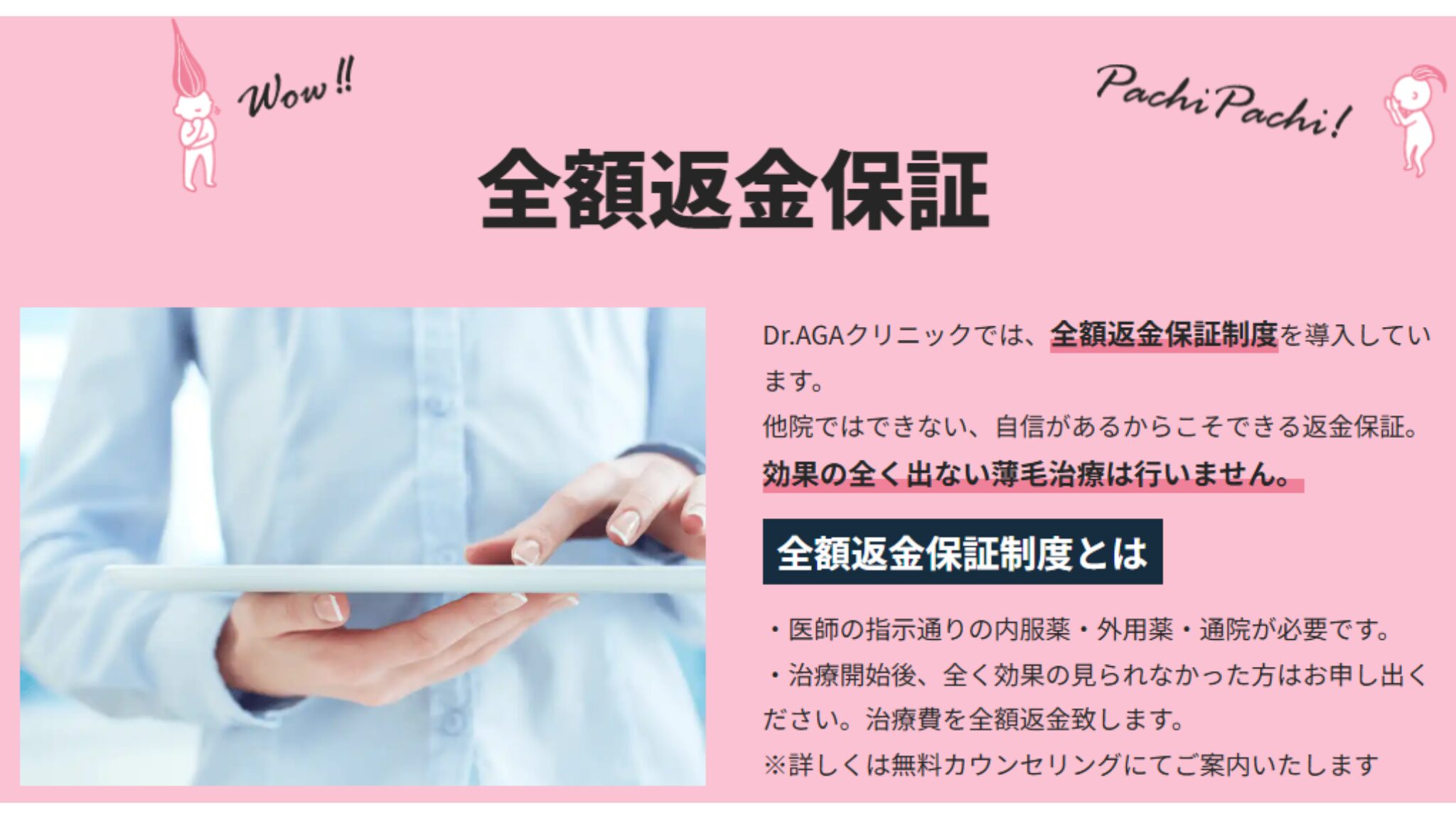 Dr.AGAクリニックの全額返金保証制度