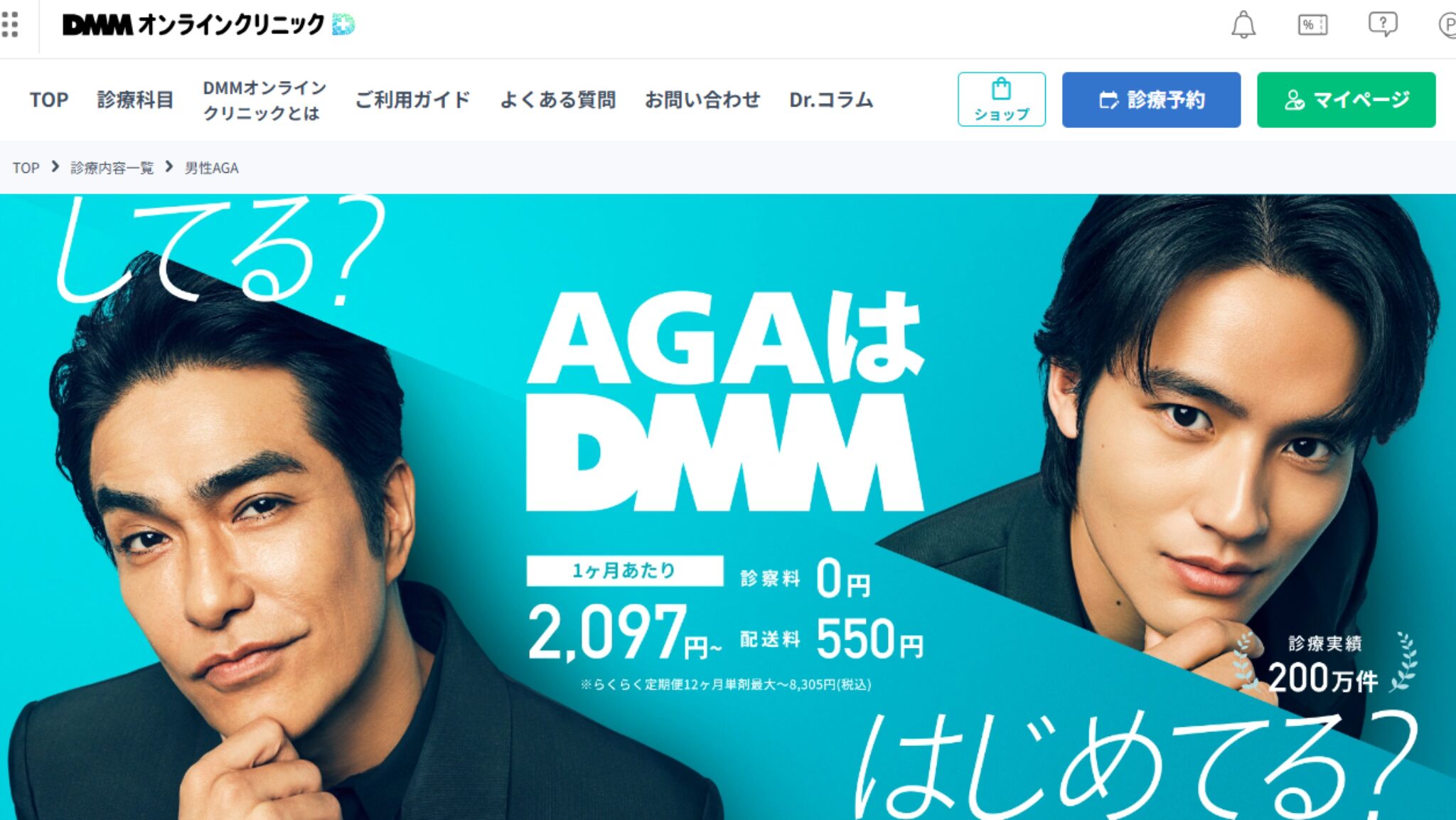 DMMオンラインクリニック