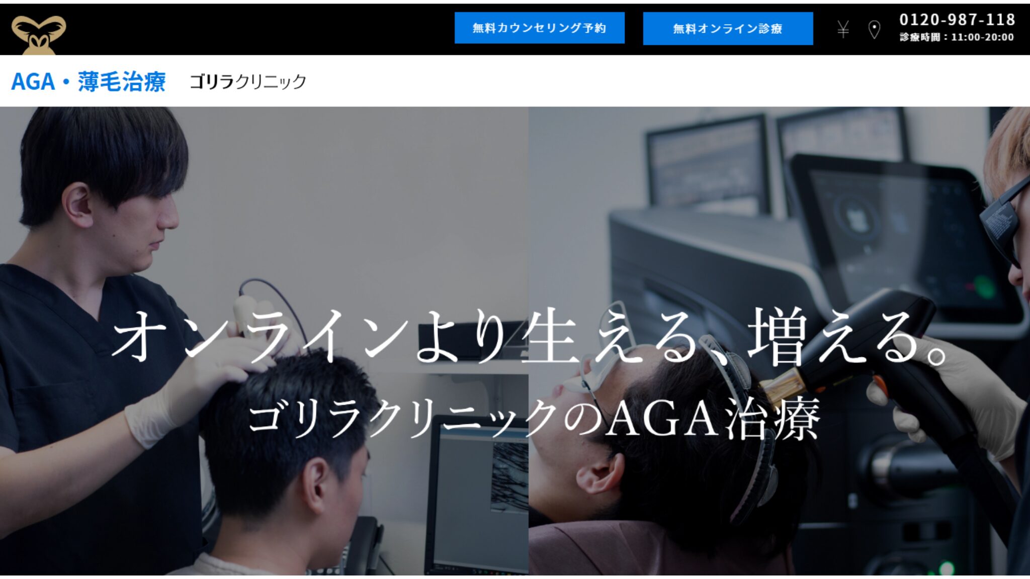 対面おすすめ④:ゴリラクリニック新宿本院|美容医療もまとめて相談できる男性専門クリニック