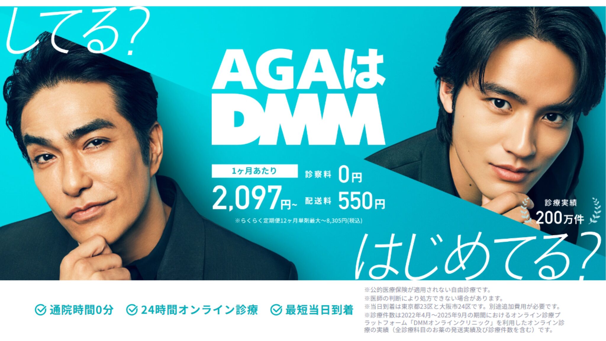 DMMオンラインクリニック