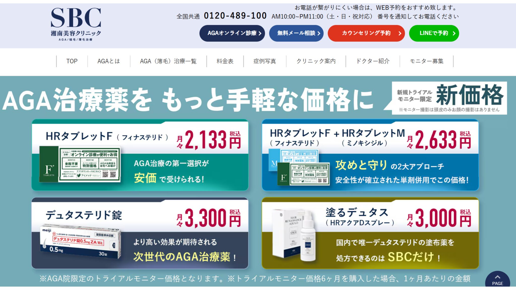 対面おすすめ⑥:湘南AGAクリニック新宿本院|薬・植毛・再生治療まで対応する総合AGAクリニック