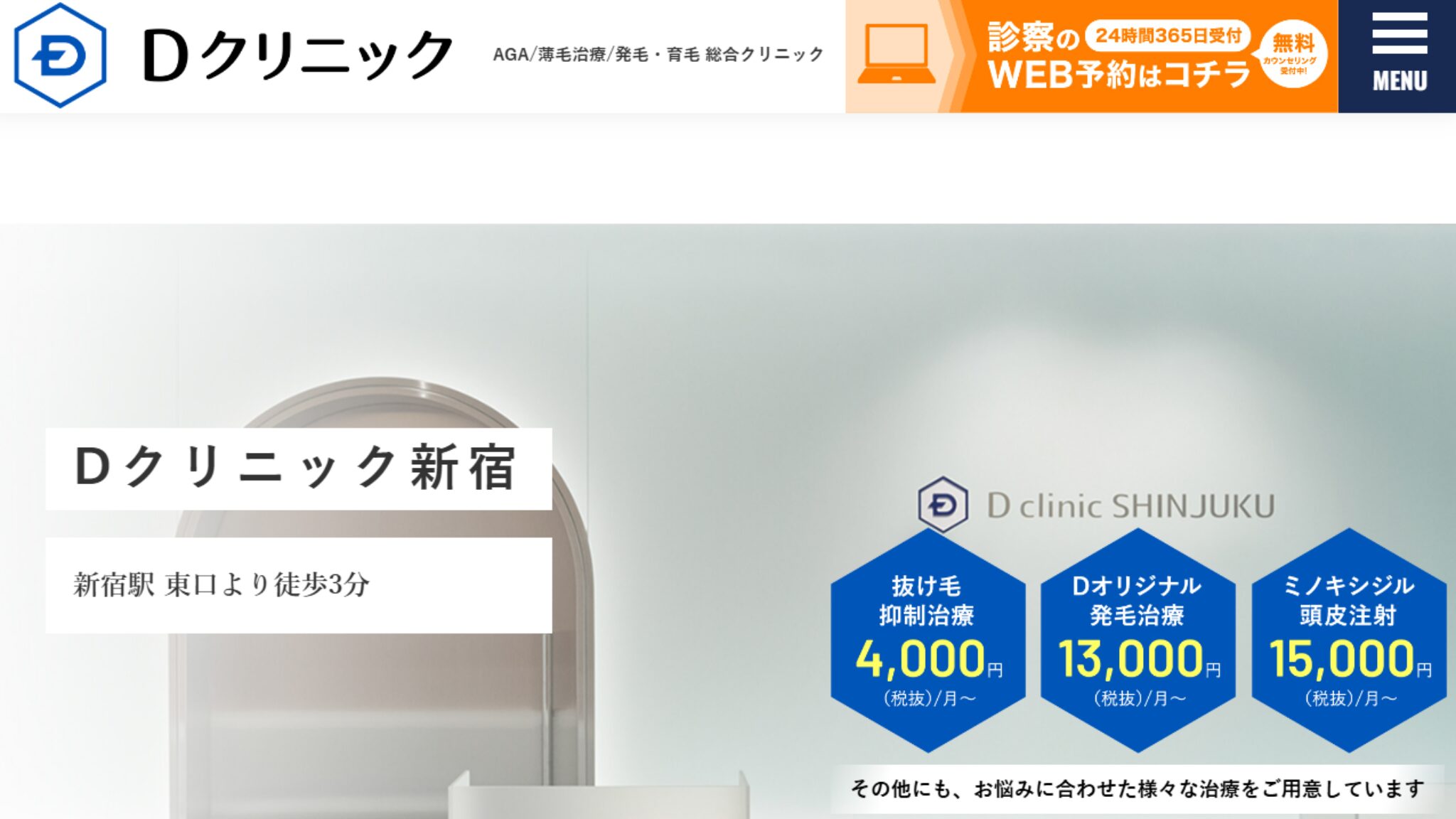 スマイルAGAクリニック