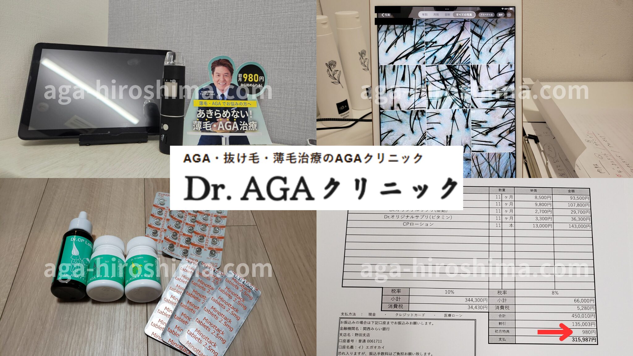迷ったらDr.AGAクリニック一択!
